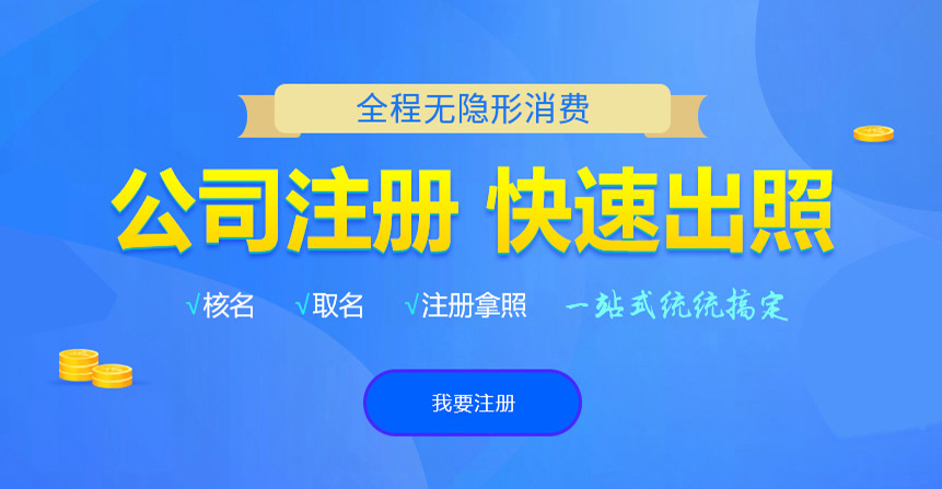 香格里拉悦旭注册公司网